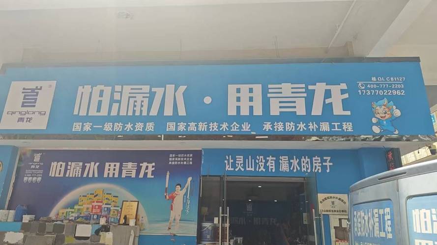 如何才能找到钦州市灵山县专业靠谱的防水补漏师傅?